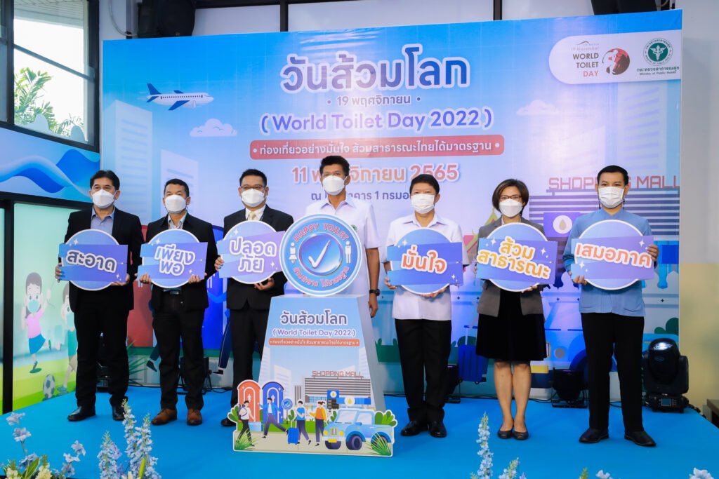 วันส้วมโลก