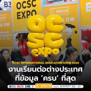 งานเรียนต่อต่างประเทศที่ข้อมูลครบที่สุด