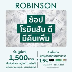 ชี้เป้าไอเทม “คุ้มจริง” ที่สายช้อปห้ามพลาด! เปิดลิสต์ไอเทมฮิต ราคาปัง ลดหนักจัดเต็มพร้อมโปรแรงในแคมเปญ “ช้อป โรบินสัน ดี มีคืนเพิ่ม” ที่ห้างโรบินสันทั่วประเทศ