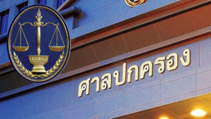 สะเทือนตาชั่ง! อดีตตุลาการหัวหน้าคณะฯ แฉยับ “คำพิพากษาทิพย์” อ้างชื่อคนเกษียณลงนามย้อนหลัง ยื่นฟ้องศาลอาญาคดีทุจริตฯ-จี้ประธานศาลปกครองสูงสุดสอบวินัยร้ายแรง รองประธานฯ