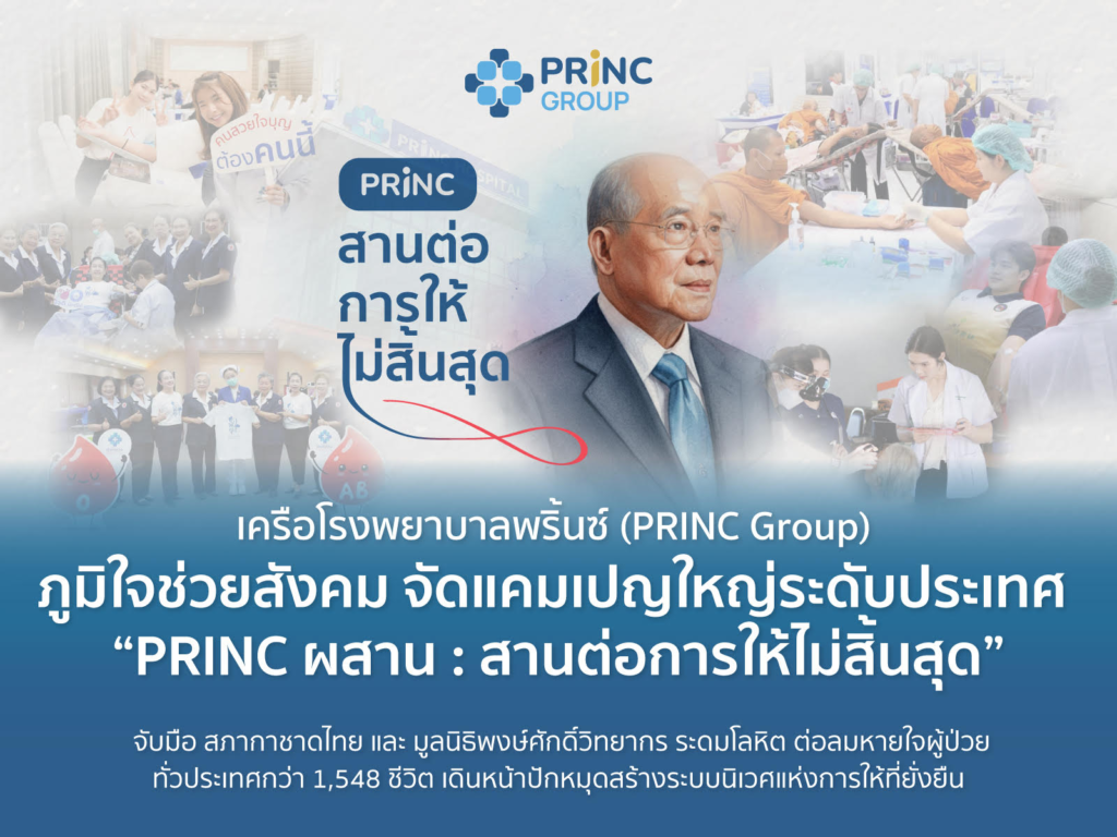 princ group